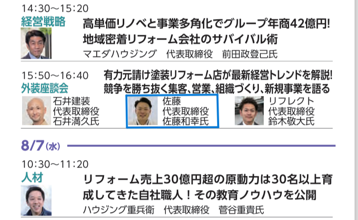 写真：佐藤取締役登壇