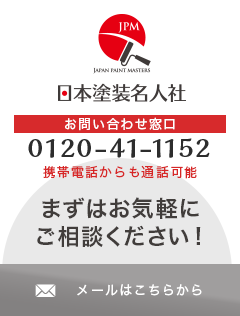 お問い合わせ電話 0120-41-1152（携帯可・9:00〜18:00） 先ずはお気軽にご相談ください